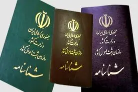 شناسنامه های قدیمی باید تعویض شوند!