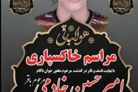 شروع داستانِ پایانی امیرحسین خادمی
