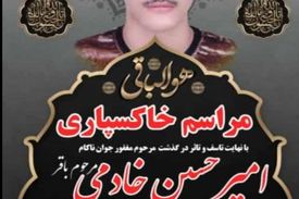 شروع داستانِ پایانی امیرحسین خادمی