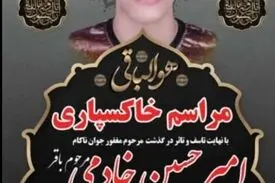 شروع داستانِ پایانی امیرحسین خادمی