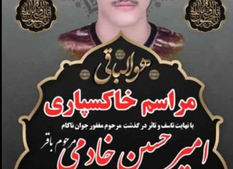 شروع داستانِ پایانی امیرحسین خادمی