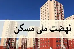 یکسال از دولت رئیسی گذشت ، حالا معلوم شده بانکهای کشور توان تامین سرمایه برای ساخت مسکن را ندارند