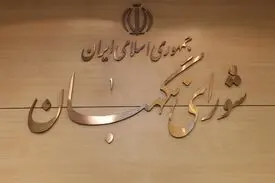 شورای نگهبان نتایج بررسی صلاحیت‌ها را کی اعلام می‌کند؟