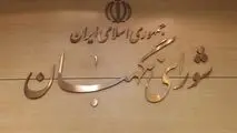 شورای نگهبان نتایج بررسی صلاحیت‌ها را کی اعلام می‌کند؟