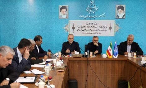 جلسه هماهنگی برگزاری «مراسم تحلیف رئیس‌جمهور» تشکیل شد