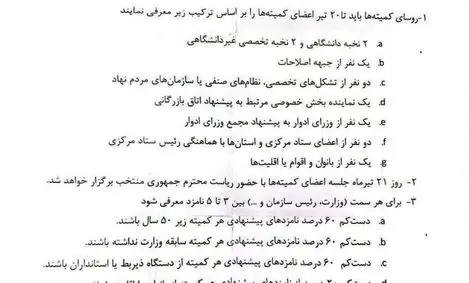 دستورالعمل پزشکیان برای انتخاب اعضای کابینه‌اش / زنان و اقلیت‌ها کجای دولت چهاردهم خواهند بود؟