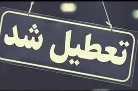 ادارات و بانک‌های قم ۳ روز آینده تعطیل شدند