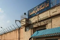 قتل وحشتناک هم اتاقی در زندان قزلحصار کرج