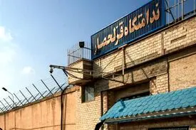 قتل وحشتناک هم اتاقی در زندان قزلحصار کرج