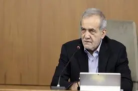 پزشکیان: هرچه زودتر مجموعه تکالیف دستگاه‌های اجرایی تدوین شود