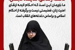 لایحه ارتقای امنیت زنان برگرفته از احکام اسلامی است