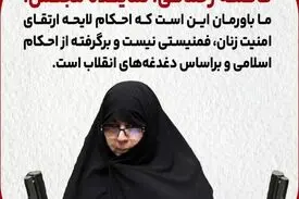 لایحه ارتقای امنیت زنان برگرفته از احکام اسلامی است