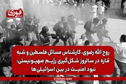 نبود امنیت در بین اسرائیلی‌ها