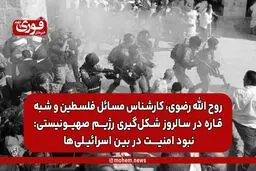 نبود امنیت در بین اسرائیلی‌ها