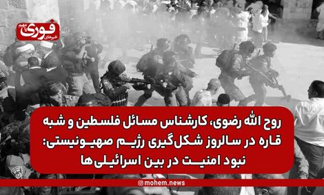 نبود امنیت در بین اسرائیلی‌ها