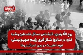نبود امنیت در بین اسرائیلی‌ها