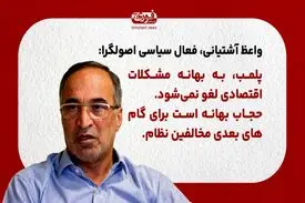 پلمب، به بهانه مشکلات اقتصادی لغو نمی‌شود\ حجاب بهانه است برای گام‌های بعدی مخالفین نظام
