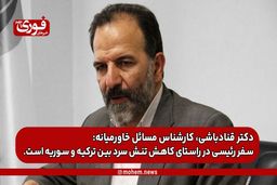 سفر رئیسی در راستای کاهش تنش سرد بین ترکیه و سوریه‌ است