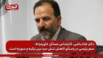 سفر رئیسی در راستای کاهش تنش سرد بین ترکیه و سوریه‌ است