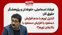 کنترل تورم با عدم افزایش دستمزد یا افزایش دستمزد با بالا رفتن تورم؟!
