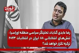 تنش‌های انتخاباتی ۸۸ ایران در انتخابات ۲۰۲۳ ترکیه تکرار خواهد شد؟