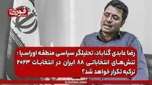 تنش‌های انتخاباتی ۸۸ ایران در انتخابات ۲۰۲۳ ترکیه تکرار خواهد شد؟