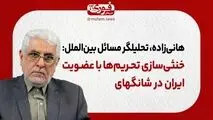 خنثی‌سازی تحریم‌ها با عضویت ایران در شانگهای
