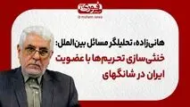 خنثی‌سازی تحریم‌ها با عضویت ایران در شانگهای