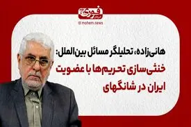 خنثی‌سازی تحریم‌ها با عضویت ایران در شانگهای