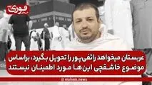 مسئول دفتر رائفی‌پور: عربستان می‌خواهد رائفی‌پور را تحویل بگیرد، براساس موضوع خاشقچی این‌ها مورد اطمینان نیستند