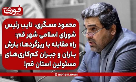 راه مقابله با ریزگردها: بارش باران و جبران کم‌کاری‌های مسئولین استان قم!