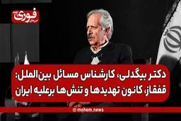 قفقاز، کانون تهدیدها و تنش‌ها برعلیه ایران است.