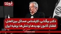 قفقاز، کانون تهدیدها و تنش‌ها برعلیه ایران است.