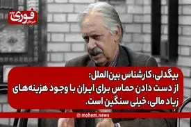 یک کارشناس بین‌الملل: از دست دادن حماس برای ایران با وجود هزینه‌های زیاد مالی، خیلی سنگین است.