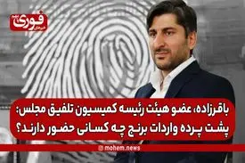 باقرزاده، عضو هیئت رئیسه کمیسیون تلفیق مجلس: پشت پرده واردات برنج چه کسانی حضور دارند؟