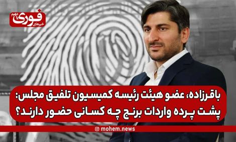 باقرزاده، عضو هیئت رئیسه کمیسیون تلفیق مجلس: پشت پرده واردات برنج چه کسانی حضور دارند؟