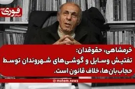 یک حقوقدان: تفتیش وسایل و گوشی‌های شهروندان توسط حجاب‌بان‌ها، خلاف قانون است.