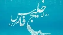 خلیج فارس، نگین آبی ایران در پهنه‌ی تاریخ