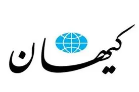 عصبانیت کیهان از انتصابات در دولت چهاردهم