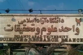 واکنش دانشگاه آزاد به اقدام منافی عفت یک دانشجوی علوم و تحقیقات