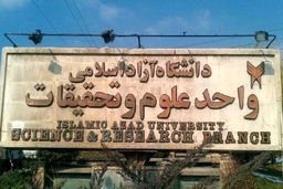 واکنش دانشگاه آزاد به اقدام منافی عفت یک دانشجوی علوم و تحقیقات