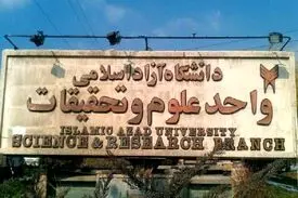 واکنش دانشگاه آزاد به اقدام منافی عفت یک دانشجوی علوم و تحقیقات