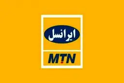 سواستفاده‌ی ایرانسل از پیام‌های اضطراری + توضیح