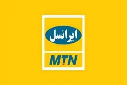 سواستفاده‌ی ایرانسل از پیام‌های اضطراری + توضیح
