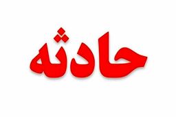 مادری با خودرو دختر ۳ ساله‌اش را زیرگرفت!
