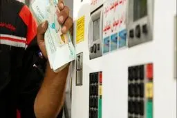 رونق بازار سیاه کارت‌سوخت در پمپ بنزین ها