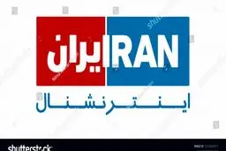 ایران اینترنشنال از کجا تغذیه می‌کند؟