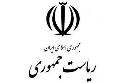 اطلاعیه دفتر رئیس‌جمهور درباره پوشش نامناسب برخی میهمانان یک مراسم+عکس