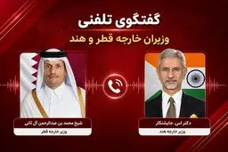  نخست‌وزیر قطر با وزیران خارجه ترکیه و فرانسه درباره تحولات منطقه گفت‌وگو کرد