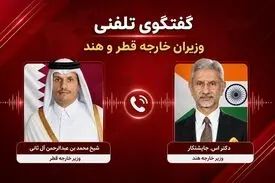  نخست‌وزیر قطر با وزیران خارجه ترکیه و فرانسه درباره تحولات منطقه گفت‌وگو کرد